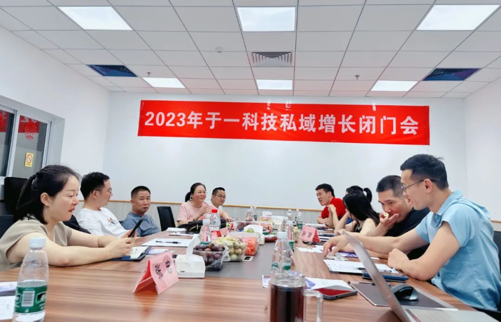 首届私域增长闭门会在湖南长沙正式举行——于一科技
