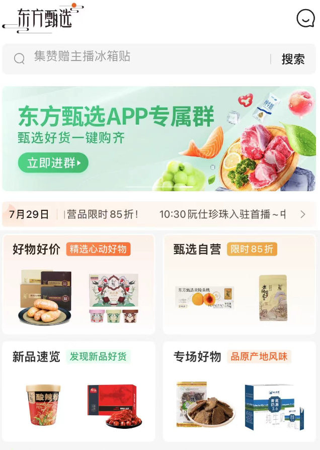 东方甄选：私域的野心与隐忧